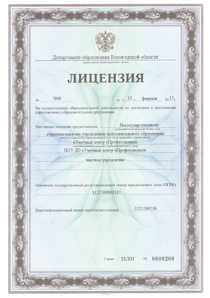 Лицензия