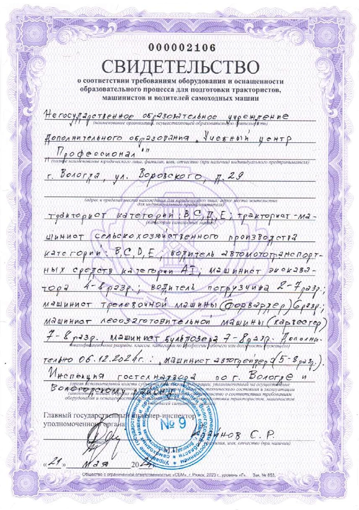 Лицензия